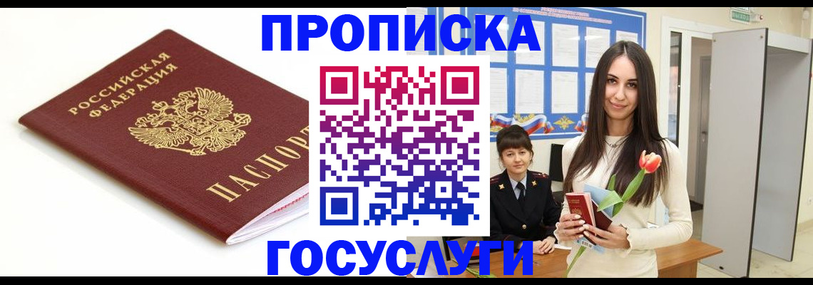 прописка для работы в Шарье