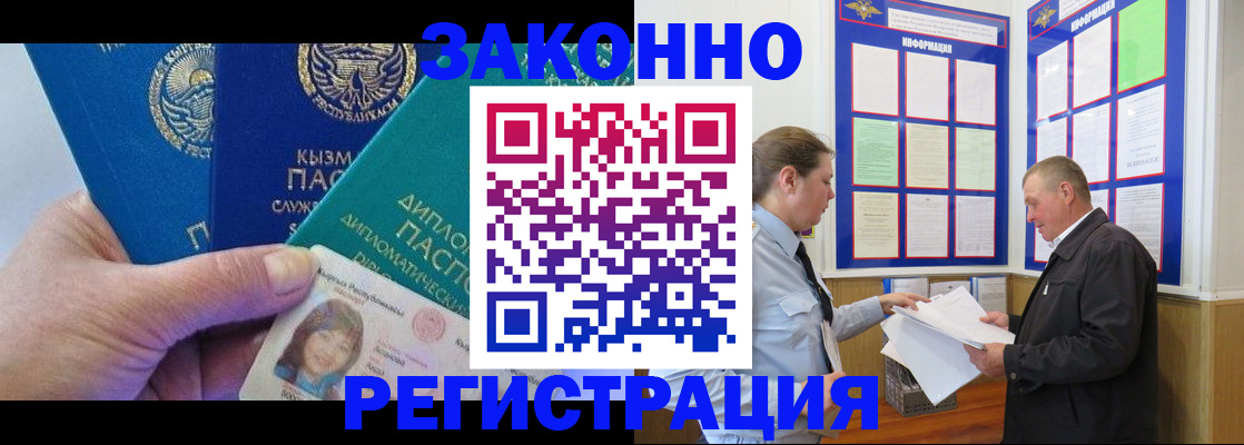 временная регистрация для всех в Шарье